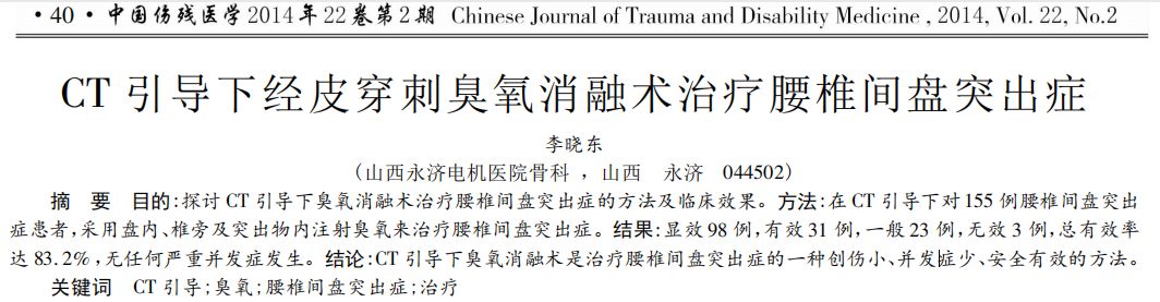 医用臭氧有什么作用三氧是如何作用于血液的？三氧是如何激活人体免疫应答的？三氧能用于哪方面疾病？_https://www.jmylbn.com_新闻资讯_第5张