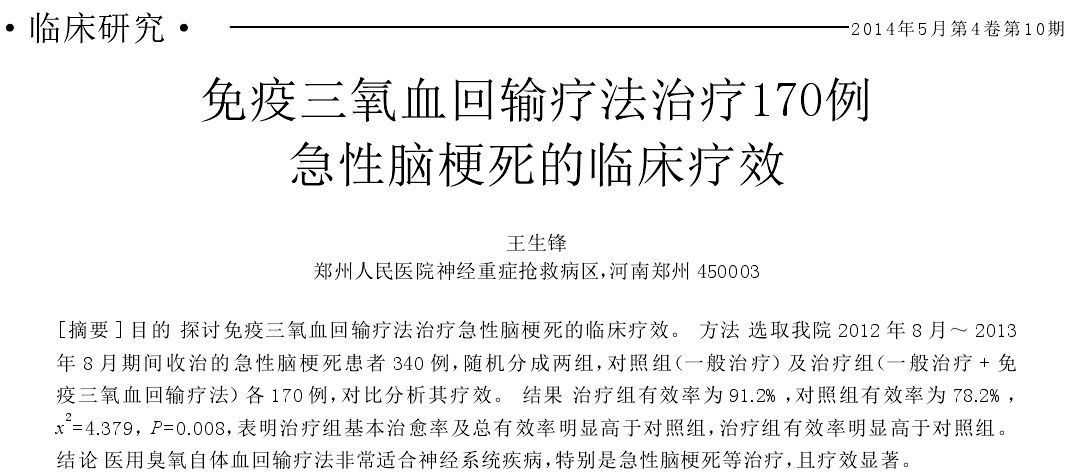 医用臭氧有什么作用三氧是如何作用于血液的？三氧是如何激活人体免疫应答的？三氧能用于哪方面疾病？_https://www.jmylbn.com_新闻资讯_第7张
