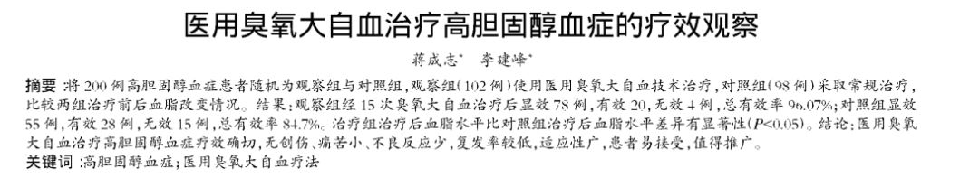 医用臭氧有什么作用三氧是如何作用于血液的？三氧是如何激活人体免疫应答的？三氧能用于哪方面疾病？_https://www.jmylbn.com_新闻资讯_第11张