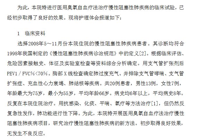 医用臭氧有什么作用三氧是如何作用于血液的？三氧是如何激活人体免疫应答的？三氧能用于哪方面疾病？_https://www.jmylbn.com_新闻资讯_第12张