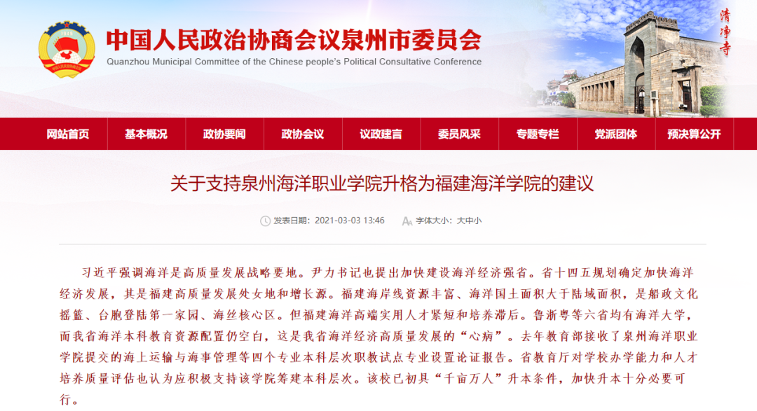 福建11所本专科院校有望更名/升本！