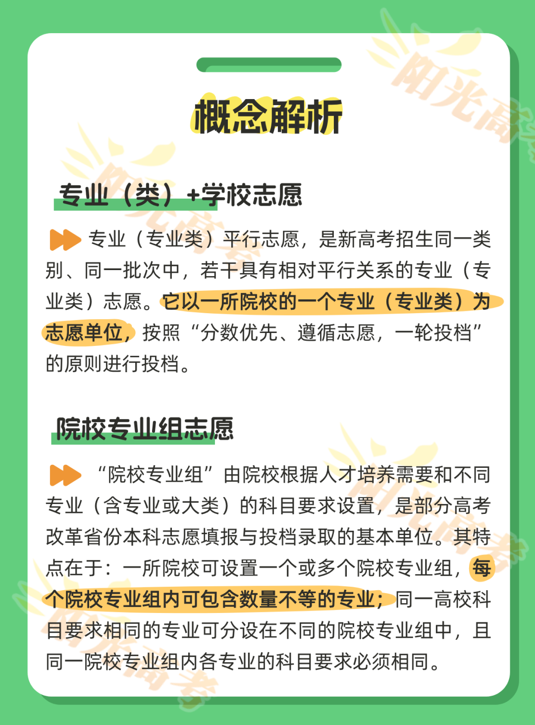 2026 年高考志愿填报概念图 3