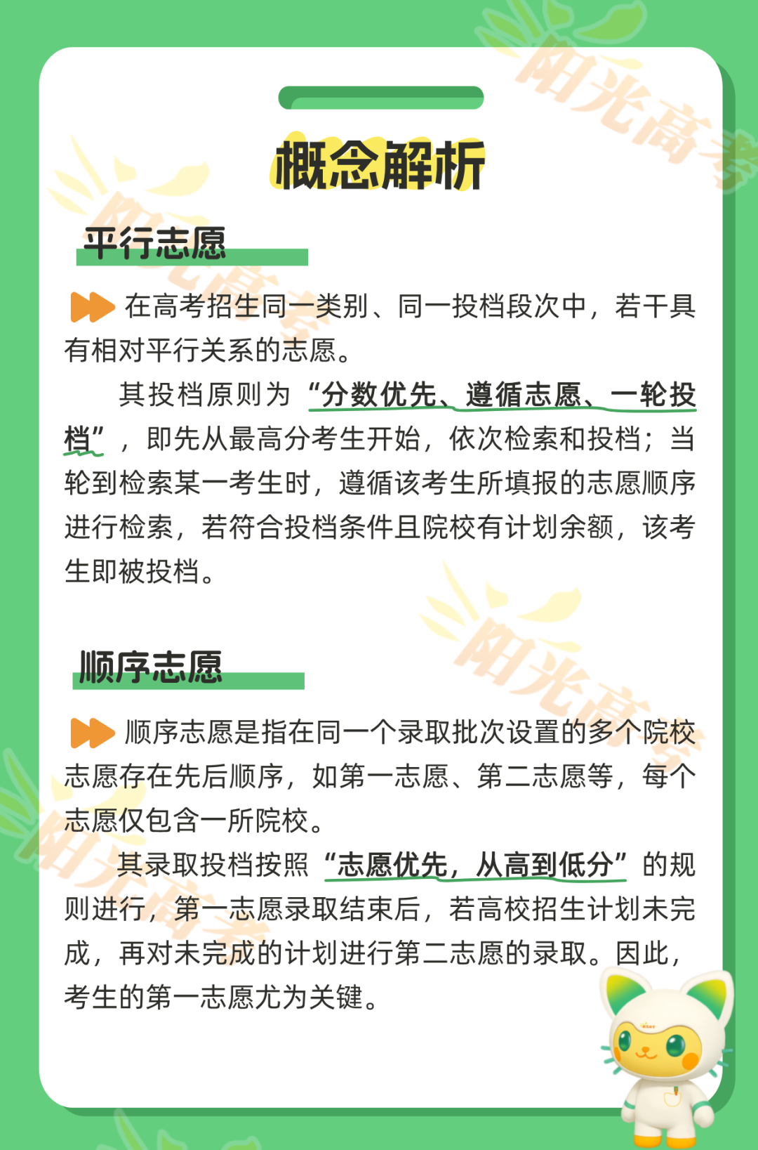 2026 年高考志愿填报概念图 2