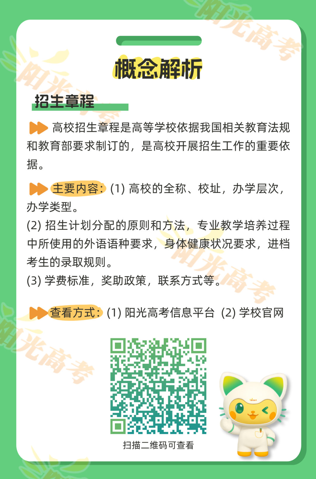 2026 年高考志愿填报概念图 4