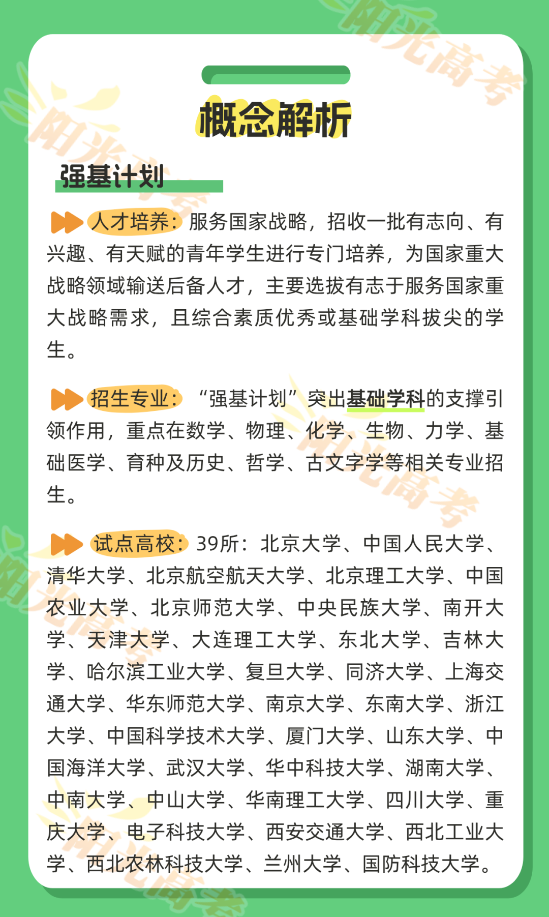 2026 年高考志愿填报概念图 5