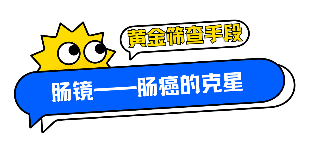我国肠癌现状：高发、年轻化，早期几乎没感觉 (4).png