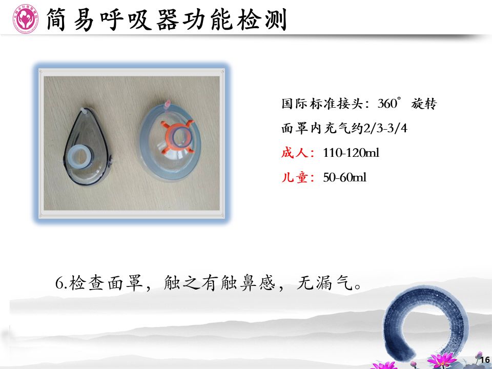 呼吸机怎么消毒简易呼吸机的使用及消毒_https://www.jmylbn.com_新闻资讯_第15张