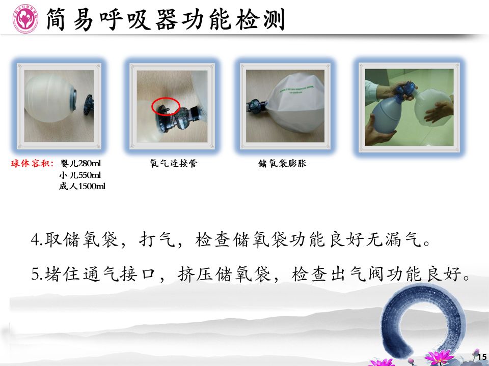 呼吸机怎么消毒简易呼吸机的使用及消毒_https://www.jmylbn.com_新闻资讯_第14张