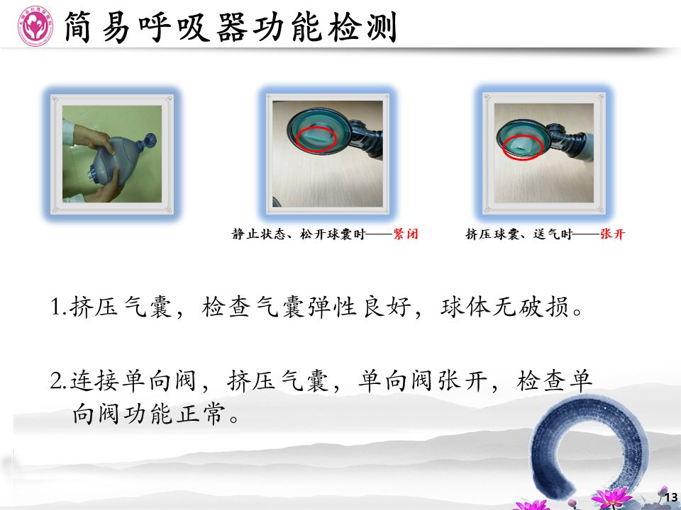 呼吸机怎么消毒简易呼吸机的使用及消毒_https://www.jmylbn.com_新闻资讯_第12张