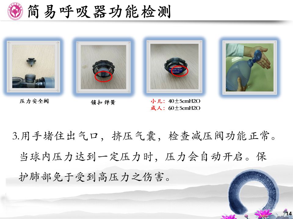 呼吸机怎么消毒简易呼吸机的使用及消毒_https://www.jmylbn.com_新闻资讯_第13张