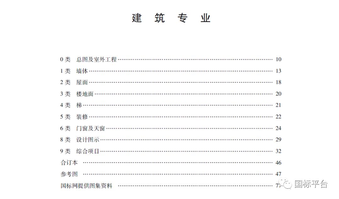 国家建筑标准设计_国家建筑楼板厚度标准_名校考研快题设计高分攻略——建筑快题设计