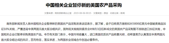 宁南山:2019年8月中美贸易战简况总结|2019-08-12-汉风1918-汉唐归来-惟有中华