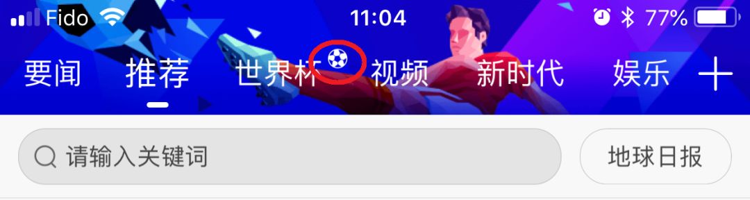 深入盘点：新闻app的世界杯战争