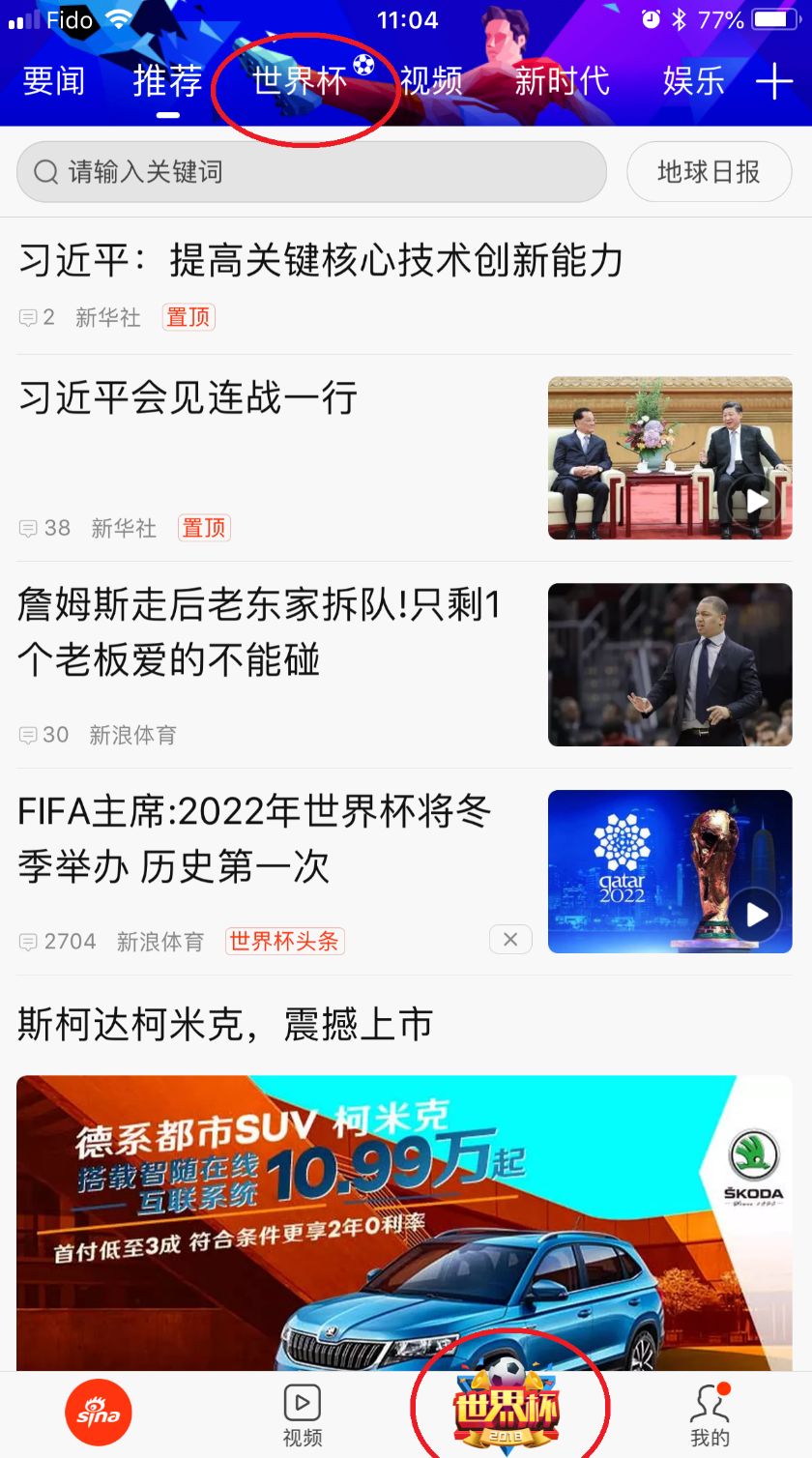 深入盘点：新闻app的世界杯战争