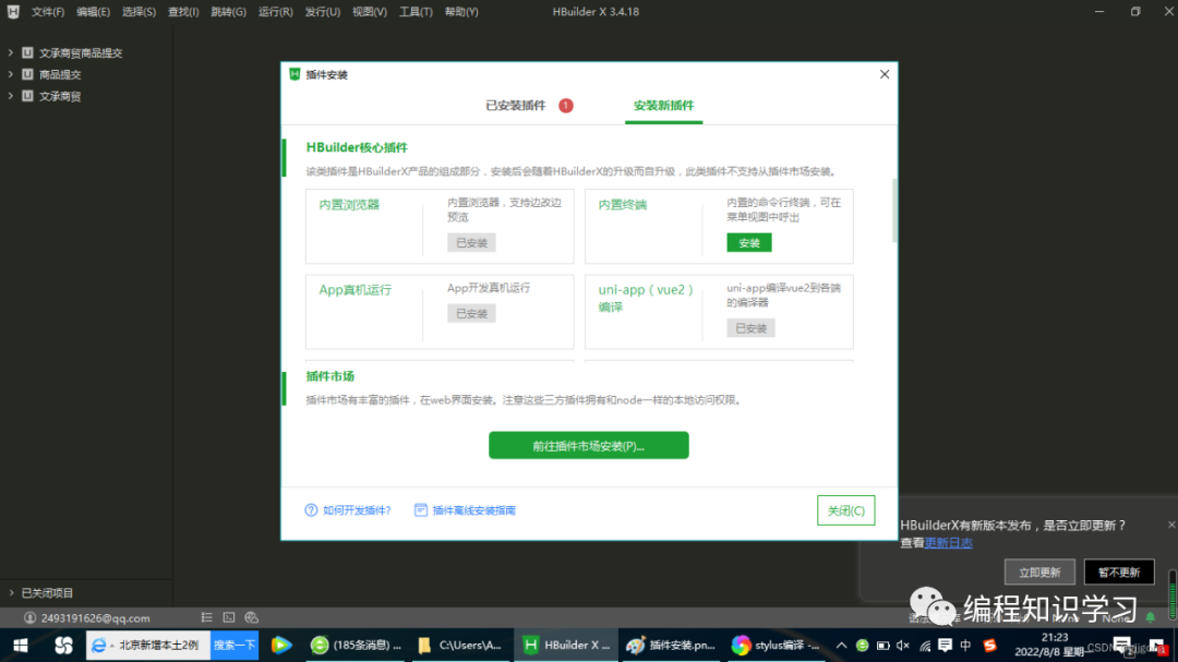 uniapp开发环境搭建