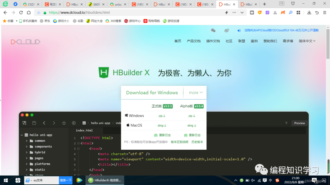 uniapp开发环境搭建