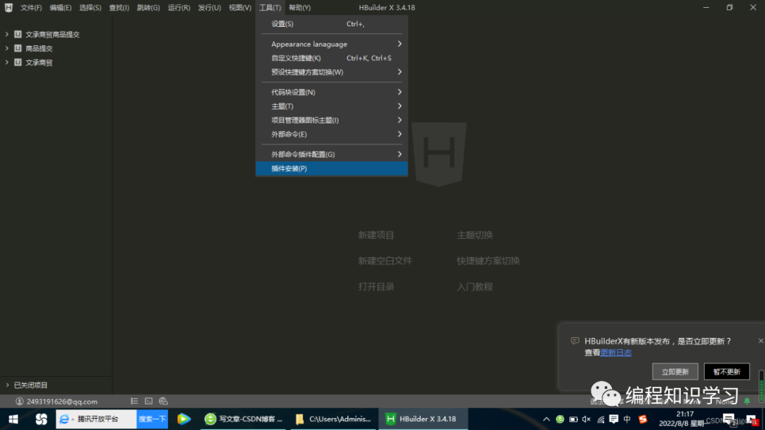 uniapp开发环境搭建