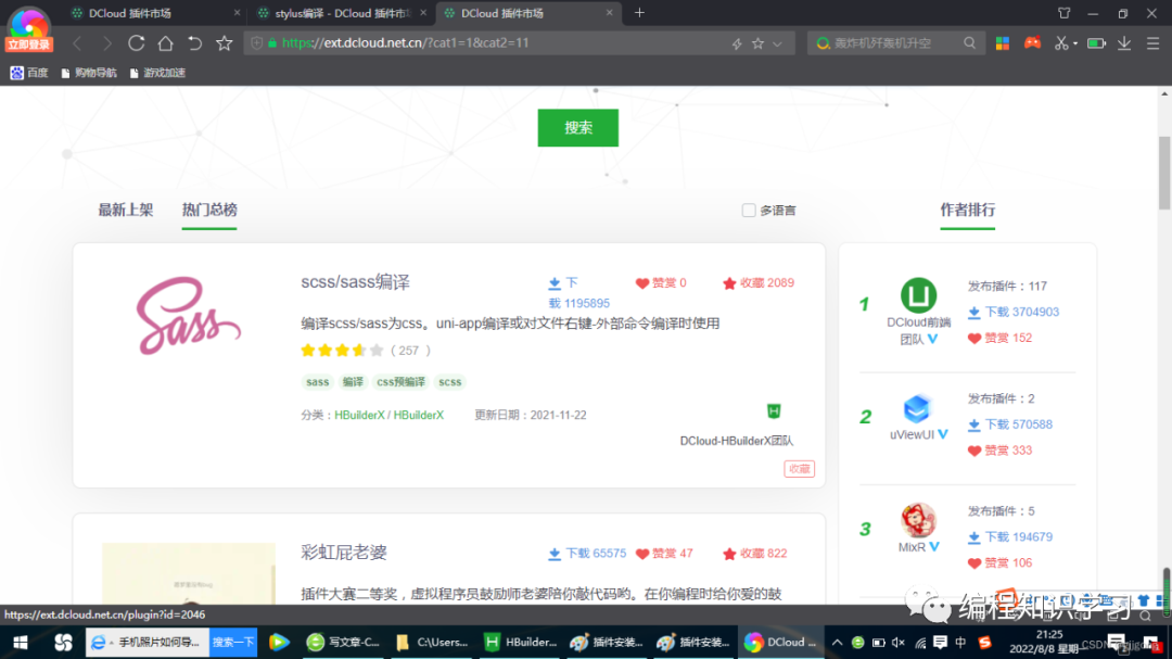 uniapp开发环境搭建