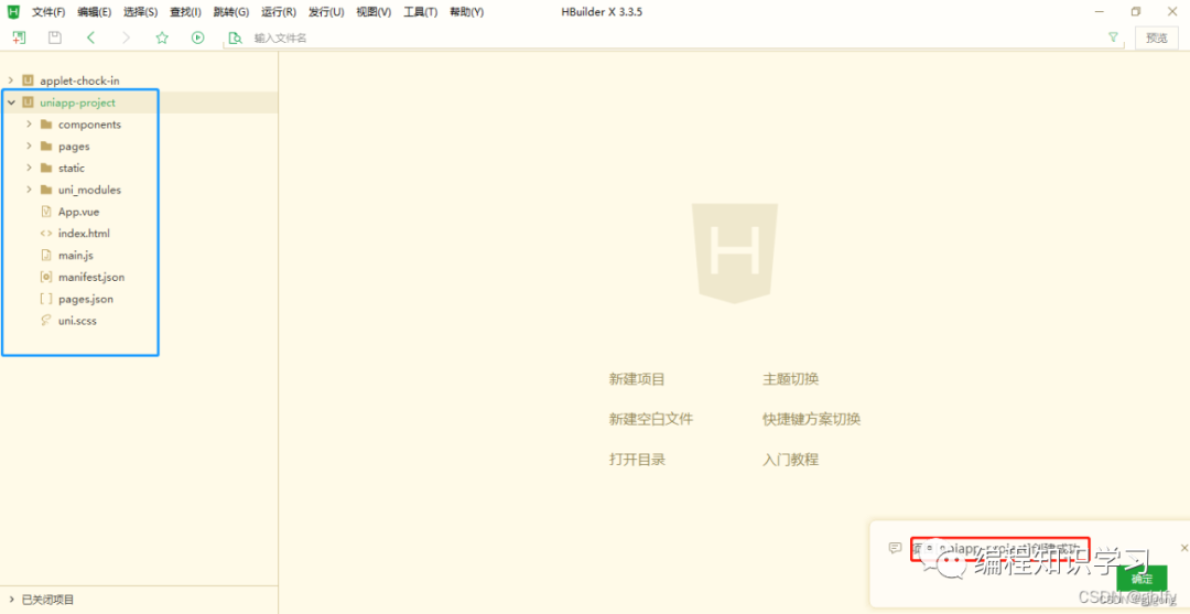 uniapp开发环境搭建