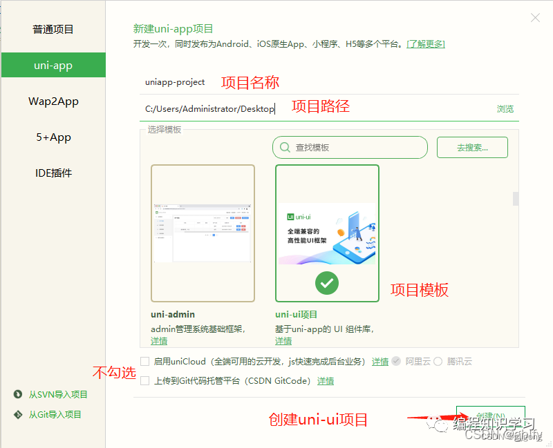 uniapp开发环境搭建