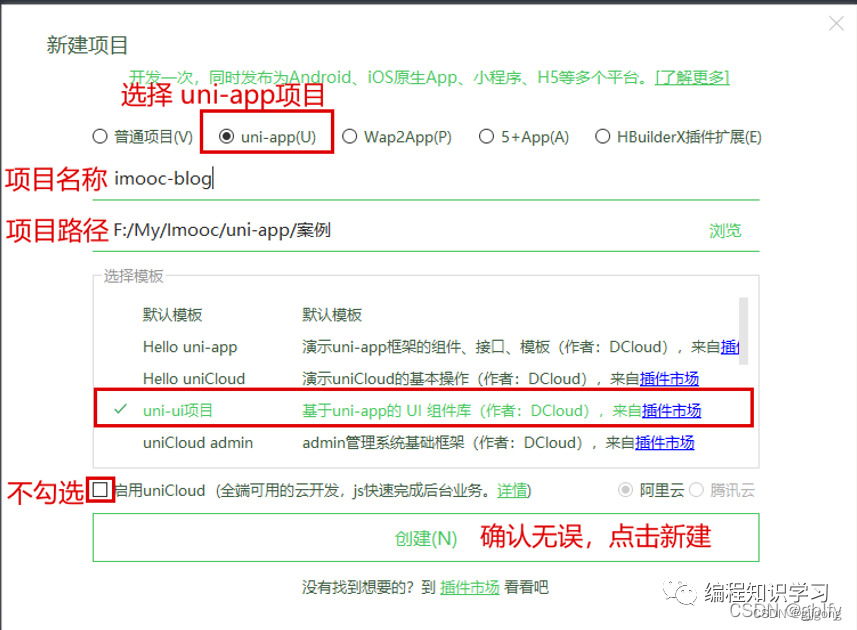 uniapp开发环境搭建