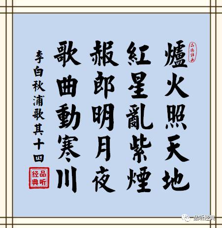 唐诗鉴赏 李白 秋浦歌 其十四 品听诗词 微信公众号文章阅读 Wemp