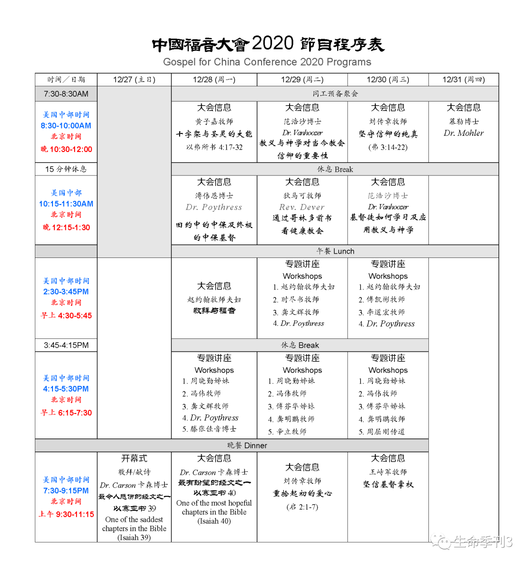 艰难时刻的聚集 福音大会将于1周后召开 含视频 生命季刊