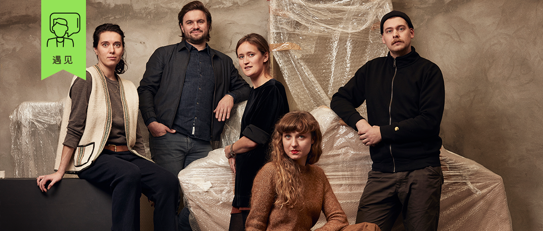 专访比利时设计组合BRUT Collective: 探索公共与居家，集体与个人的关系