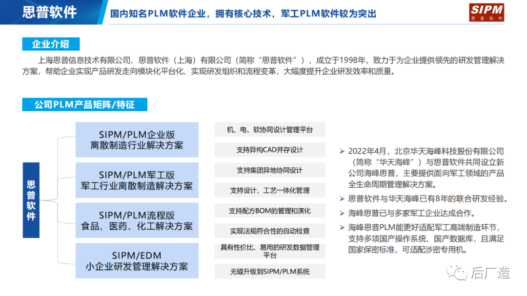 plm,pdm,软件,系统,mes,wms,思普,宇昔,三品