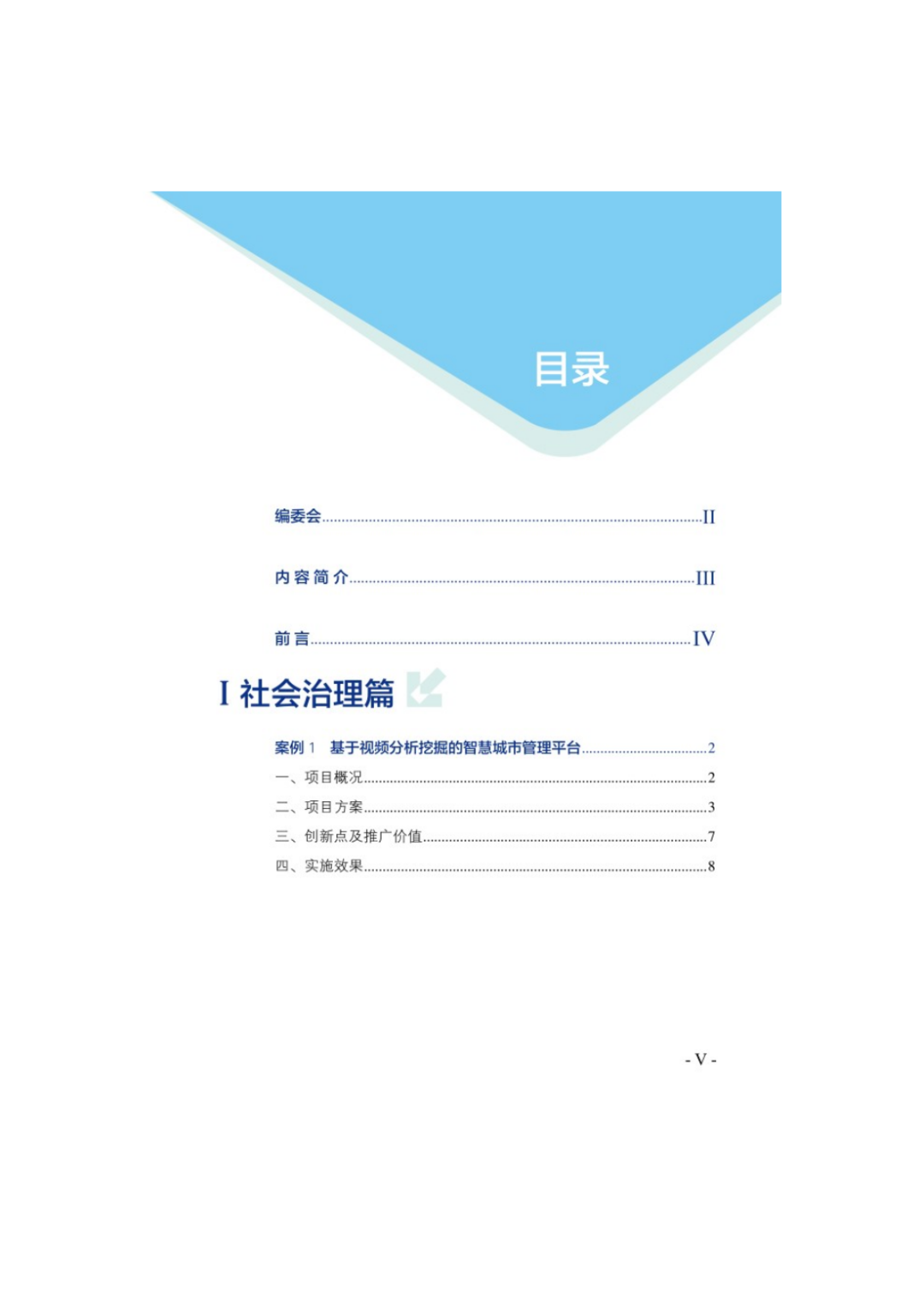 153页《物联网示范项目优秀案例集》，精选18个物联网应用案例，可下载！