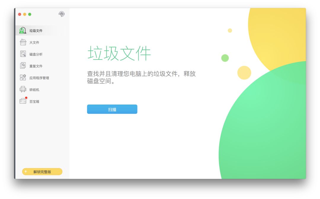可能是全网最全面的「macOS 清理指南」