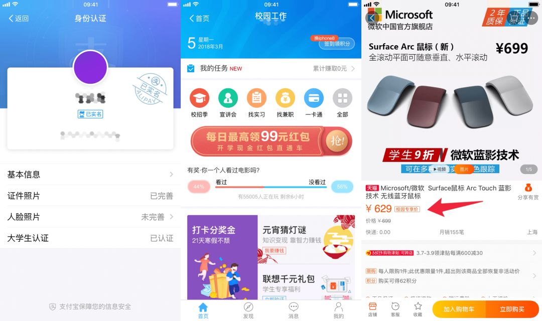 学生专属福利，你可能还不知道这些常用服务其实可以更便宜