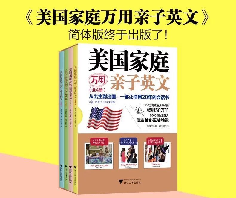 从孩子出生到出国 一本让你用20年的口语句典 美国家庭万用亲子英文 点哪句读哪句 家庭亲子教育资源集锦 微信公众号文章阅读