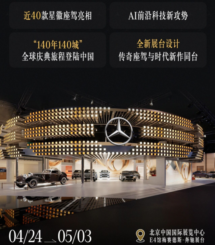 车展丨奔驰40款星徽座驾，宝马16款新车，BBA集体炸场
