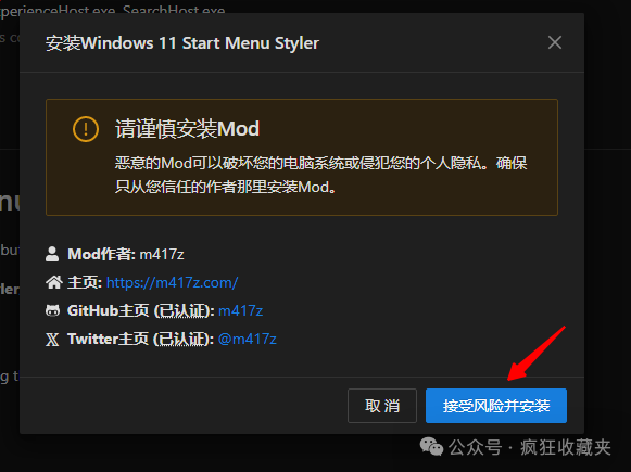图片[16] - Windhawk 自定义教程，让你的 Windows11 焕然一新 - 易航天地