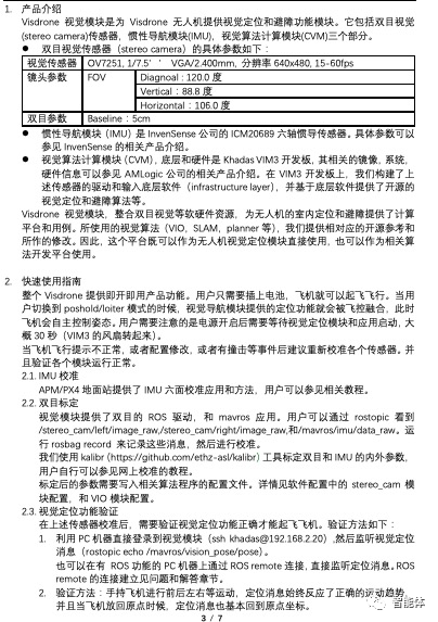 人工智能专业----无人机插上人工智能的翅膀（UAV+Al)的图49