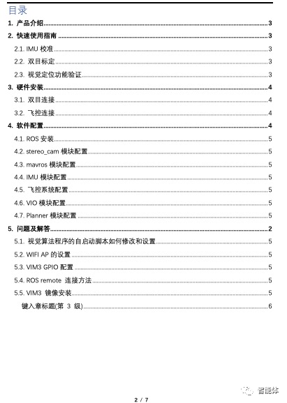 人工智能专业----无人机插上人工智能的翅膀（UAV+Al)的图48