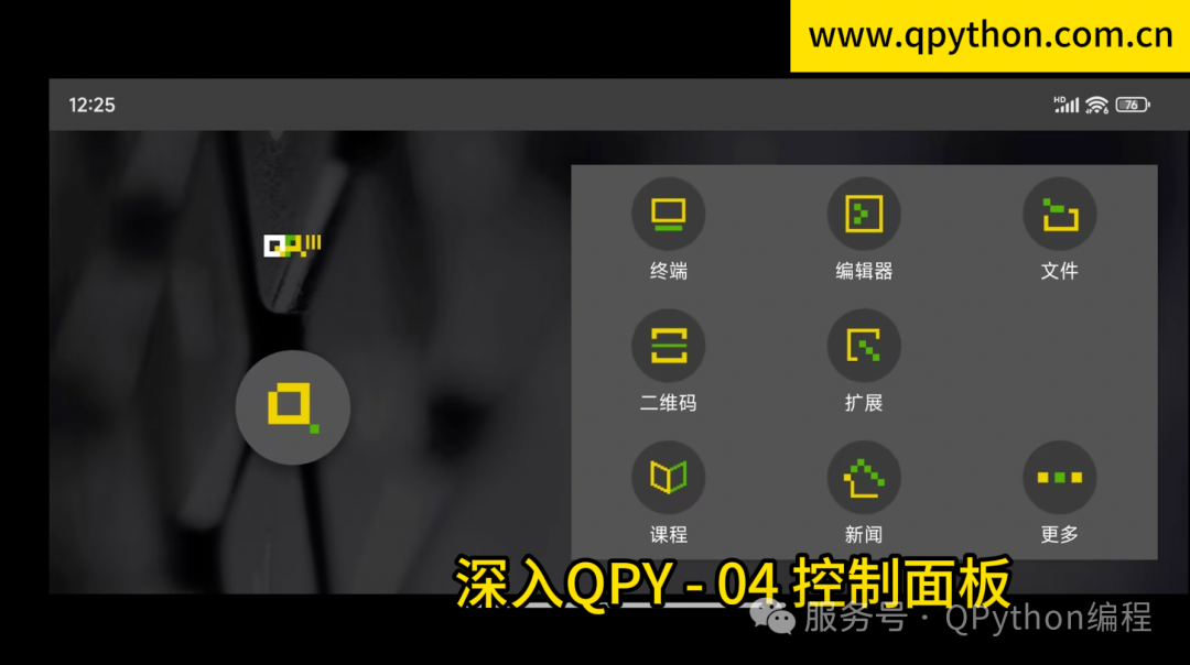 QPython使用介绍