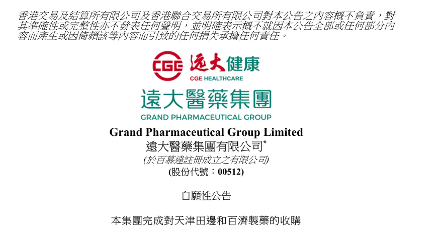 遠(yuǎn)大醫(yī)藥