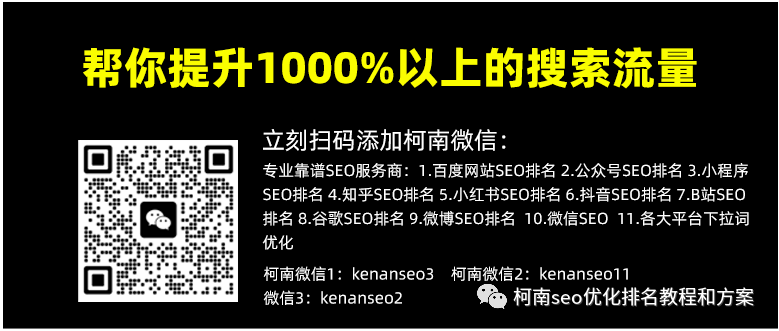 SEO优化是什么意思？柯南全网SEO知识干货分享 