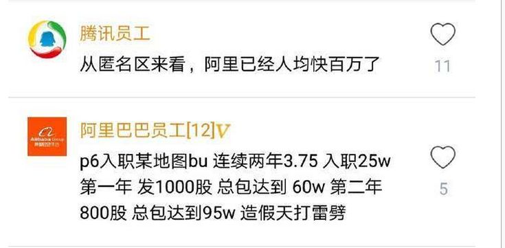 工程師：入職阿里三年，年收入過百萬，網友：阿里快人均百萬了？ 職場 第14張