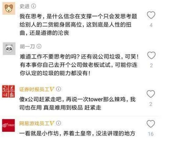 工程師被主管懟：沒思考就扣錢，不服氣去辦離職，網友：土皇帝？ 職場 第22張