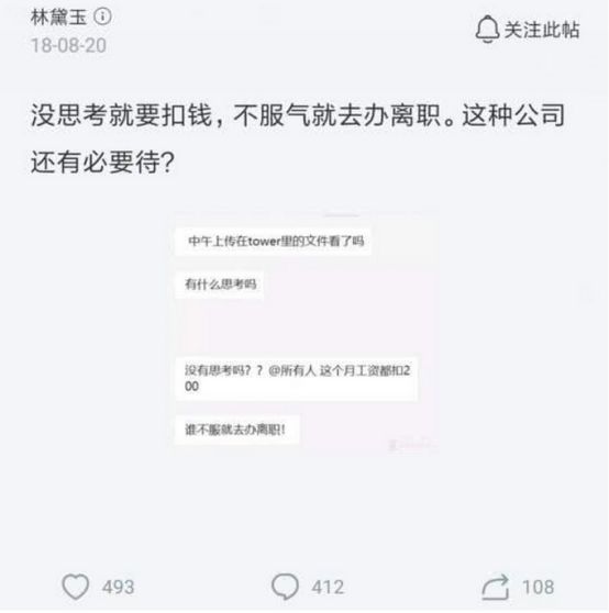 工程師被主管懟：沒思考就扣錢，不服氣去辦離職，網友：土皇帝？ 職場 第19張