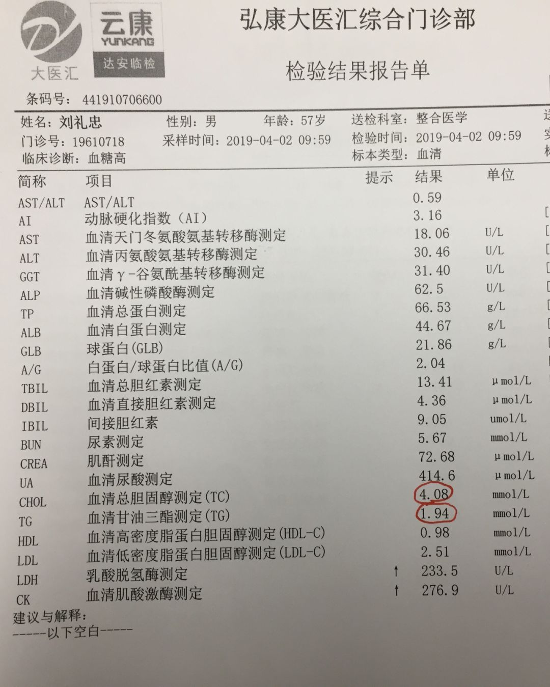 高压臭氧治疗什么经过6次高剂量高压三氧自血疗法(HOT)血脂明显下降!_https://www.jmylbn.com_新闻资讯_第6张