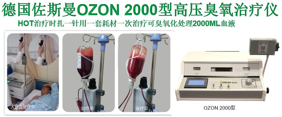 高压臭氧治疗什么高剂量高压臭氧自血疗法（HOT）对高尿酸血症的疗效!_https://www.jmylbn.com_新闻资讯_第1张
