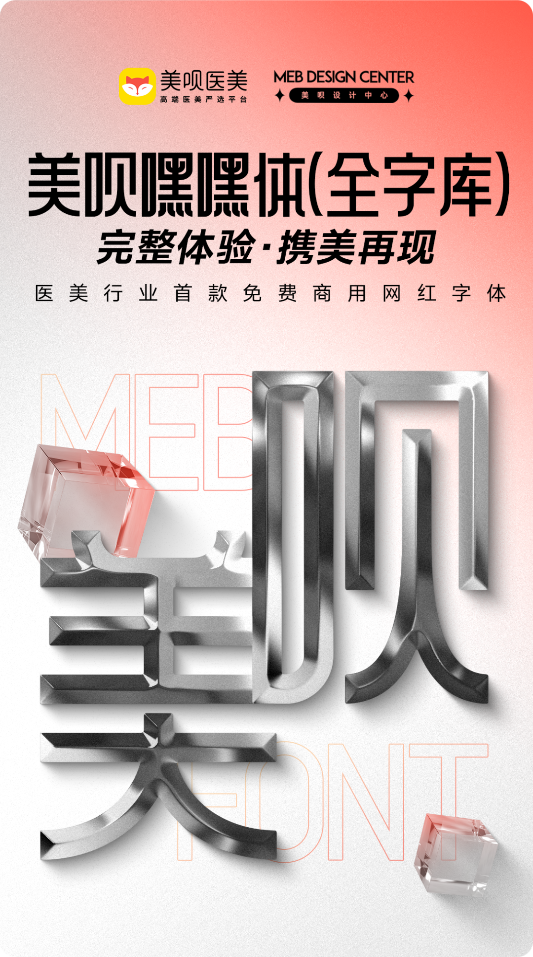 美呗嘿嘿体 展示图 1