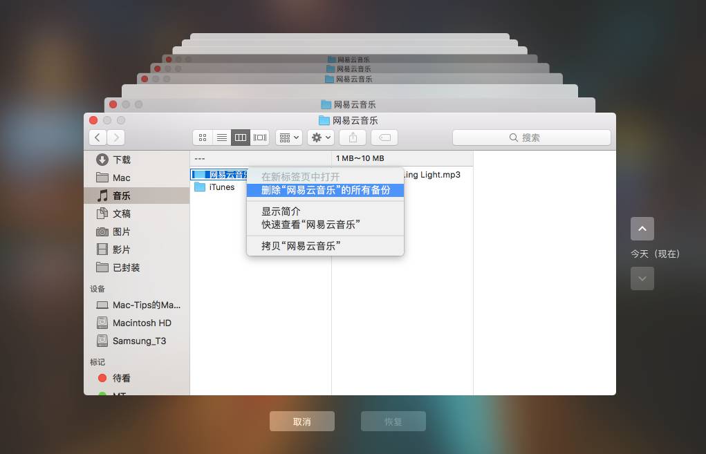 Mac 备份工具 Time Machine 使用教程