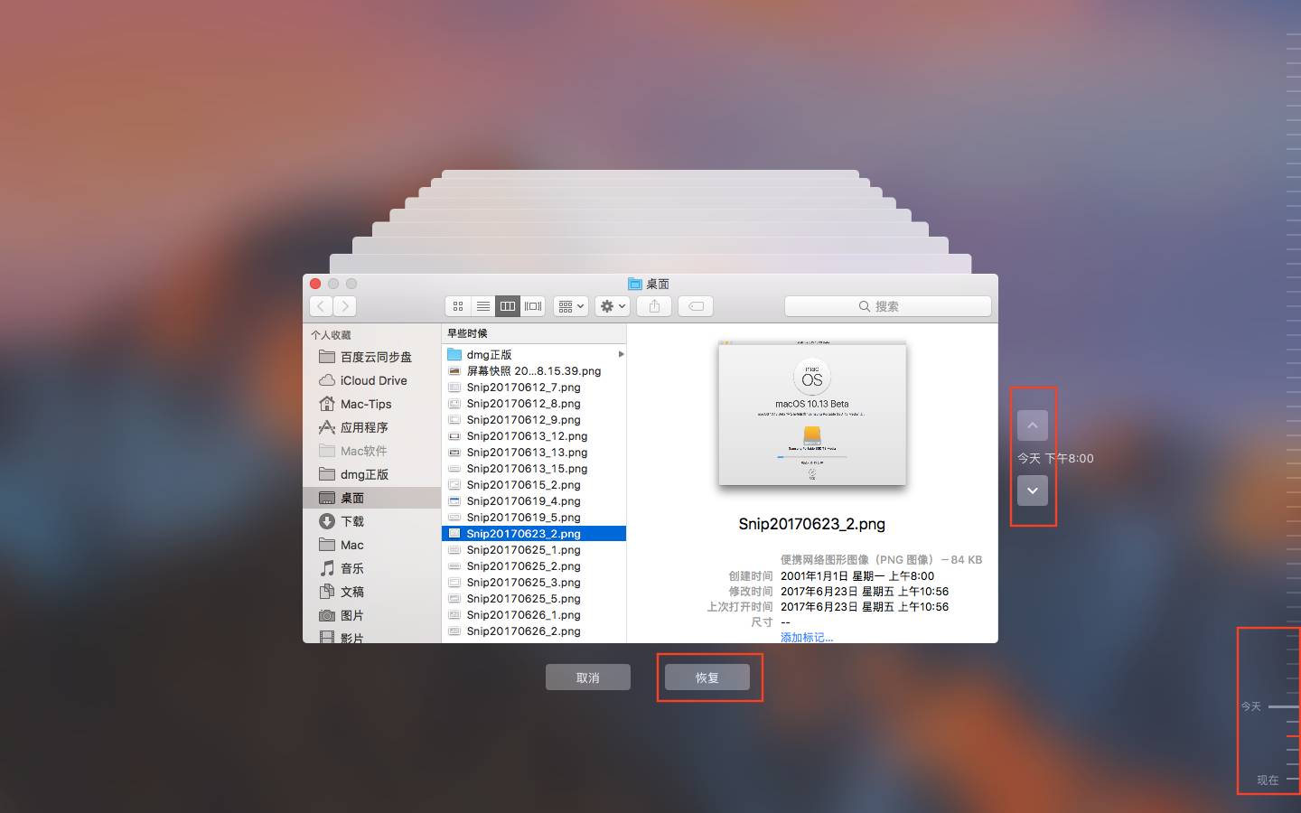 Mac 备份工具 Time Machine 使用教程