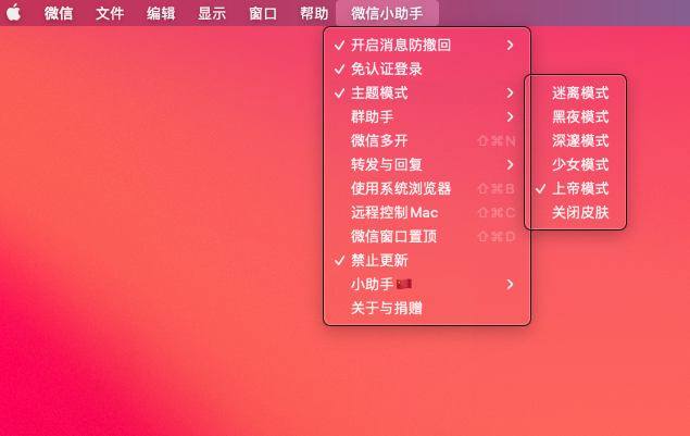 Mac 微信小助手2.9.1 - Mac - 微信公众号文章- 微小领