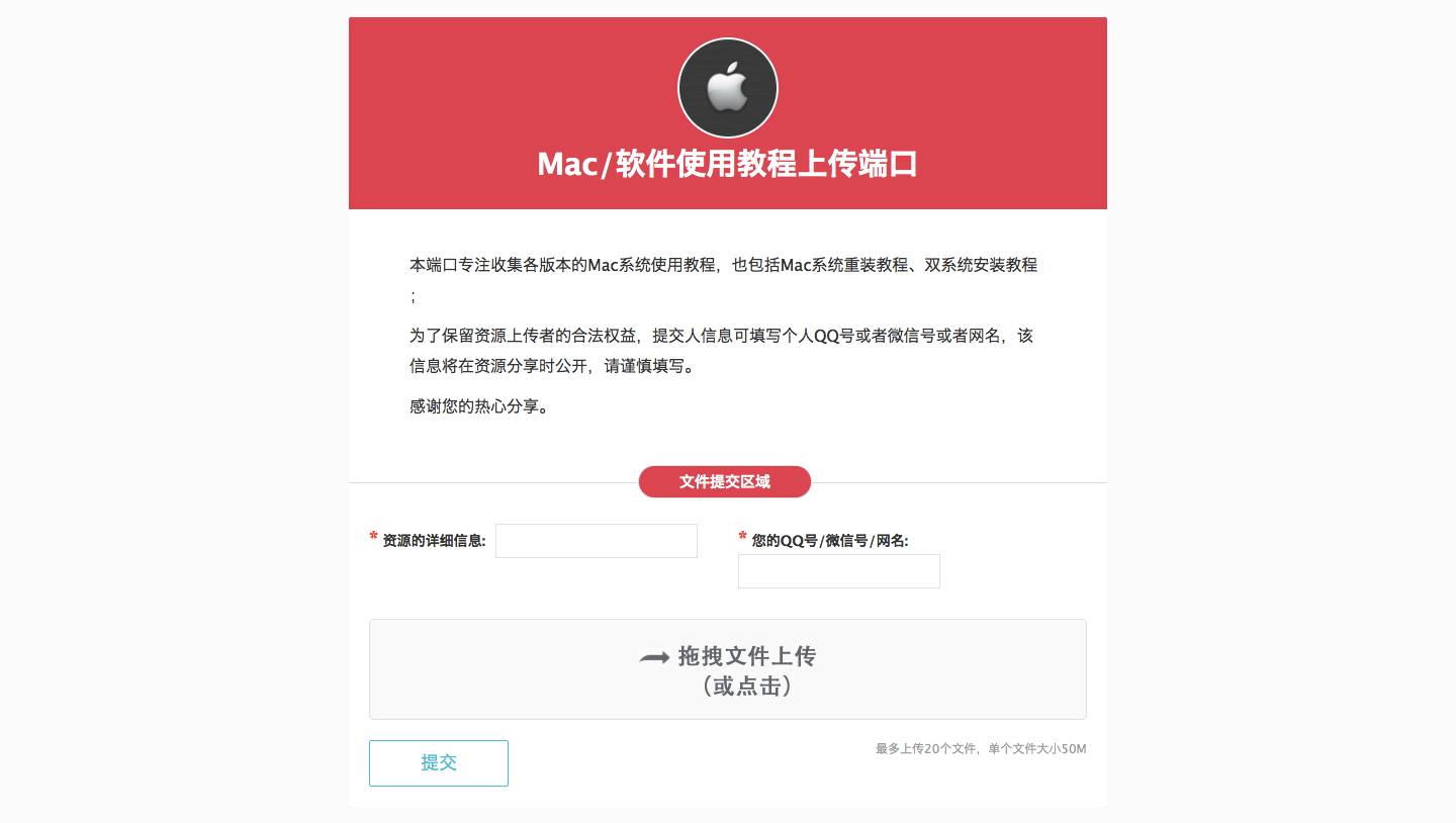 众人拾柴火焰高！海量Mac资源收集分享